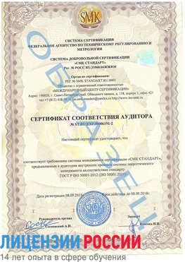Образец сертификата соответствия аудитора №ST.RU.EXP.00006191-2 Демидово Сертификат ISO 50001